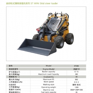 滑移裝載機ST380